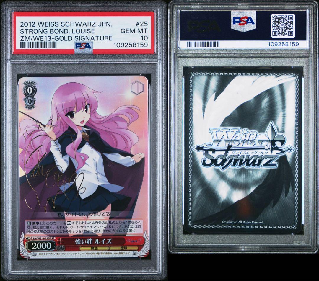 強い絆　ルイズ　sp psa10