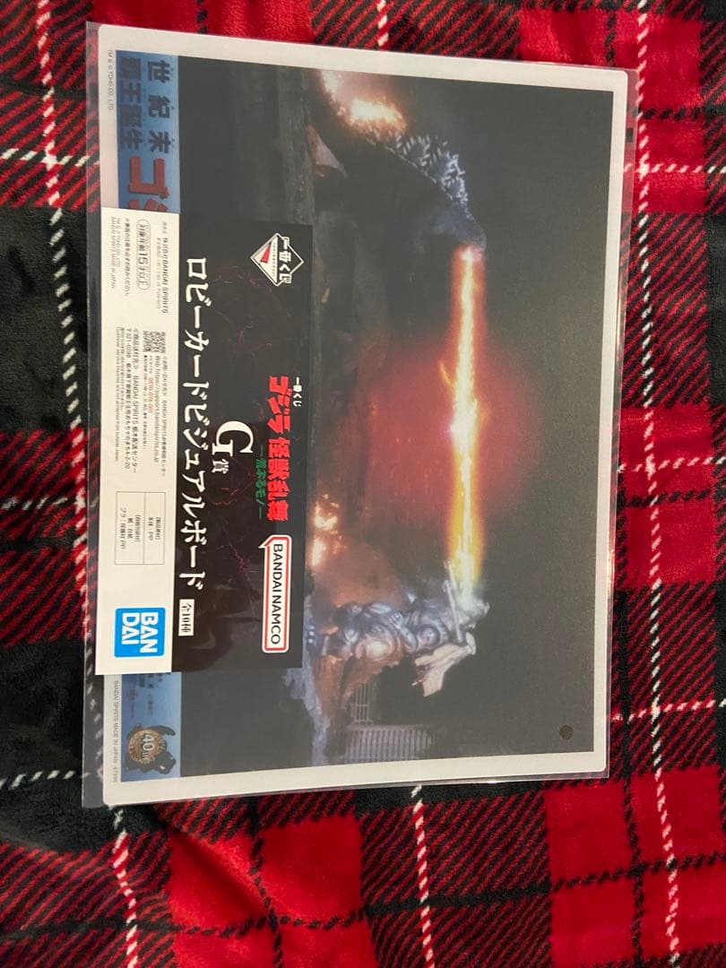 一番くじ ゴジラ