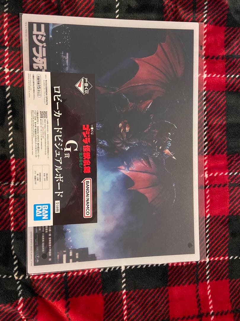 一番くじ ゴジラ