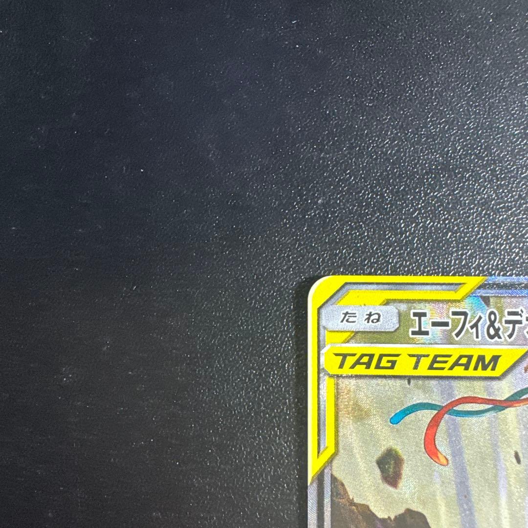 エーフィ＆デオキシスGX SR