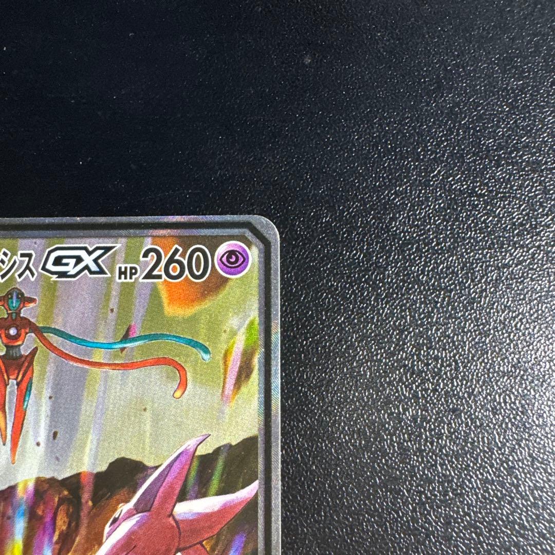 エーフィ＆デオキシスGX SR