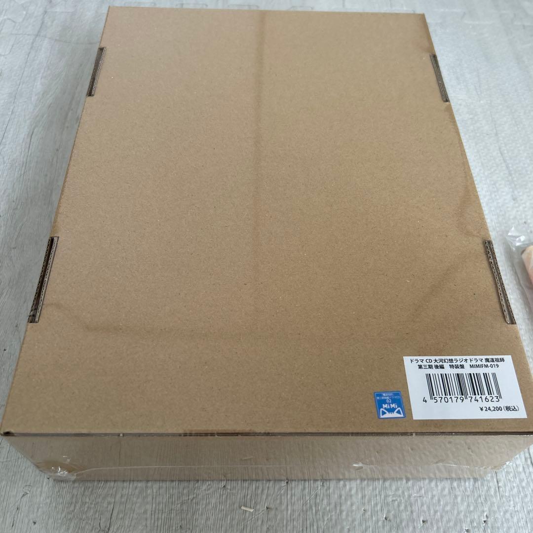 【未開封】ドラマCD 魔道祖師 第三期 後編