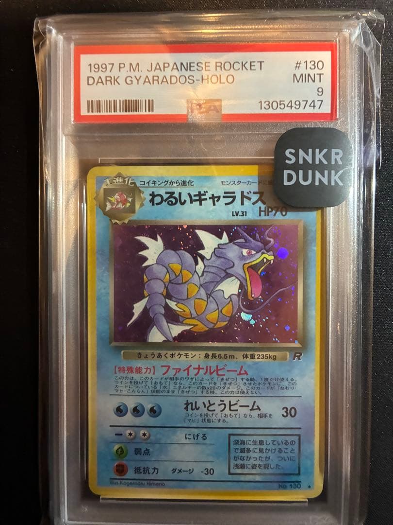 【PSA9】旧裏　わるいギャラドス