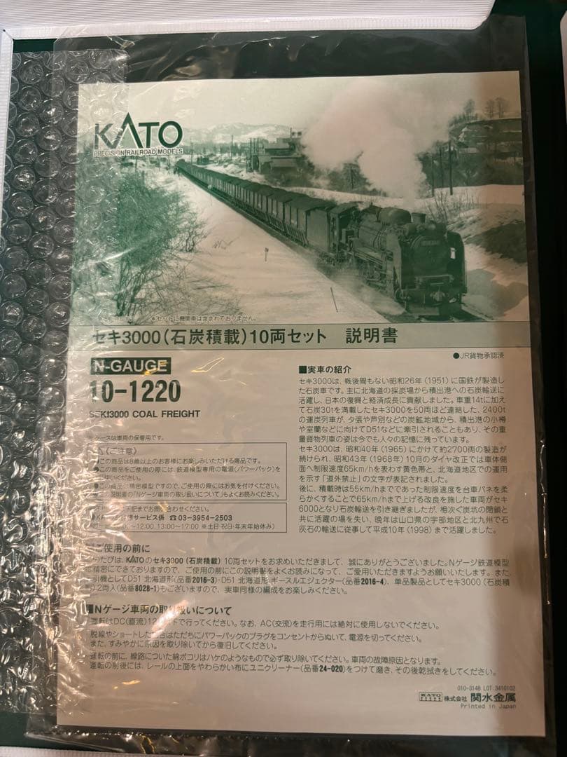 KATO セキ3000 12両セット(10-1220+8028-1)