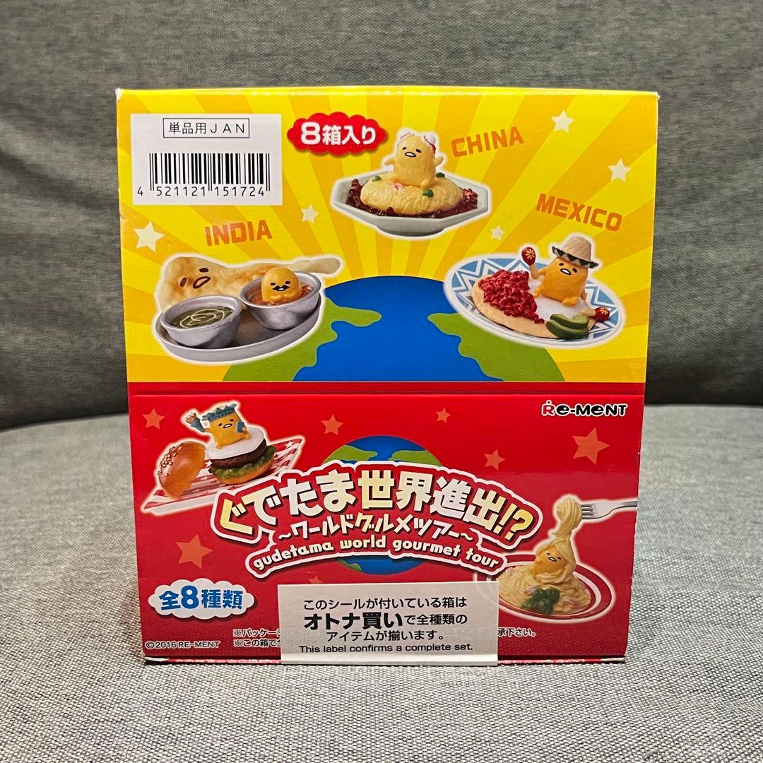 メーカー廃盤品 未開封 ぐでたま世界進出！？ ワールドグルメツアー コンプセット