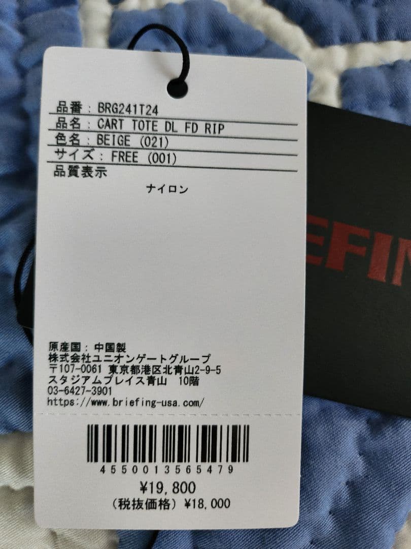 未使用　ブリーフィング　2025年モデル　カートトートバッグ　ライトベージュ