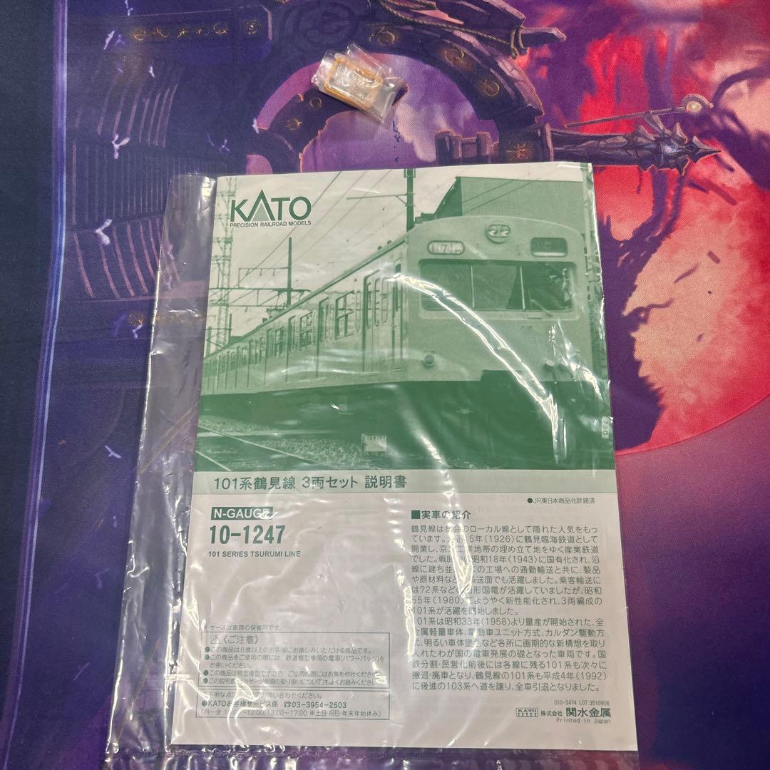 カトー 10-1247 101系 鶴見線 3両セット