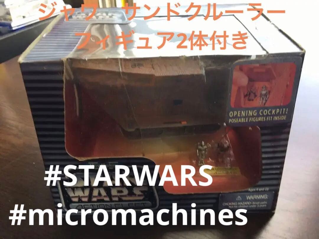 スターウォーズ/ JAWA SANDCRAWLER