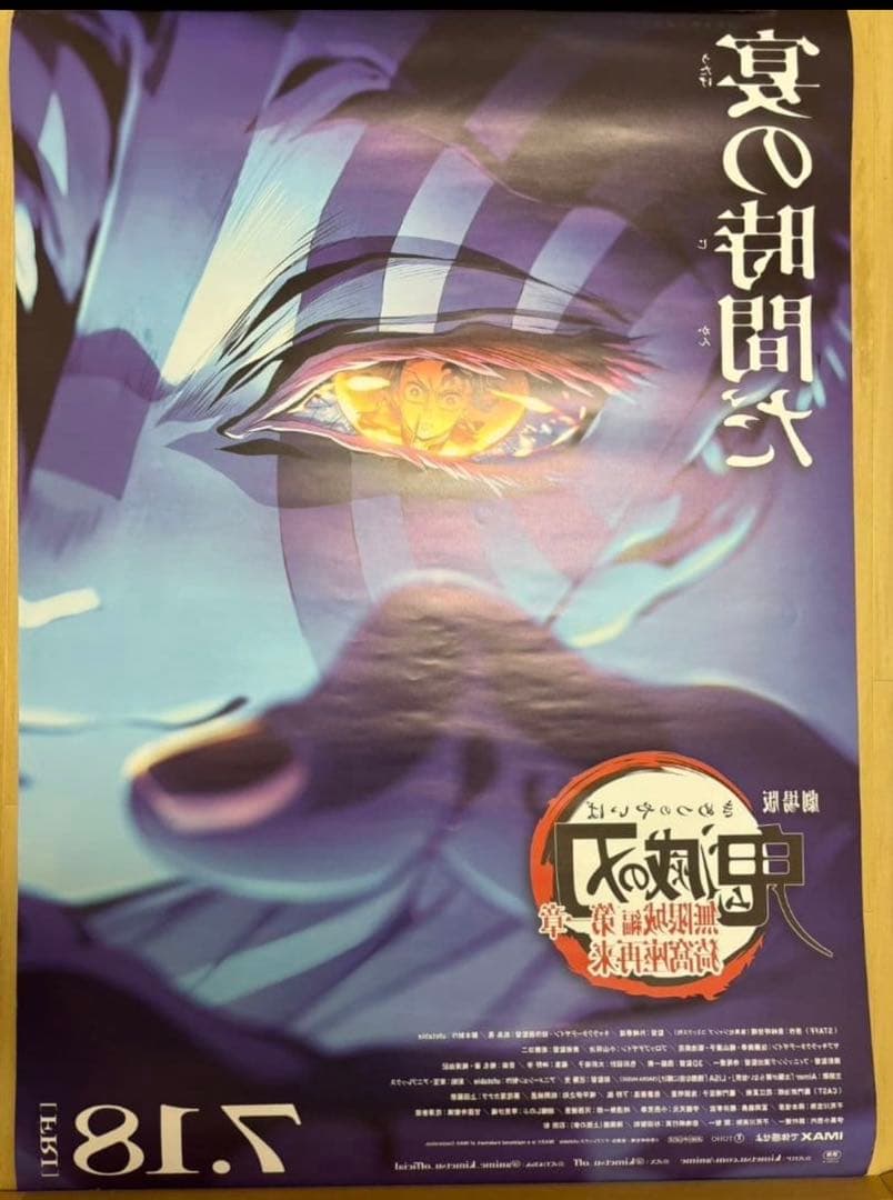 鬼滅の刃 B1ポスター