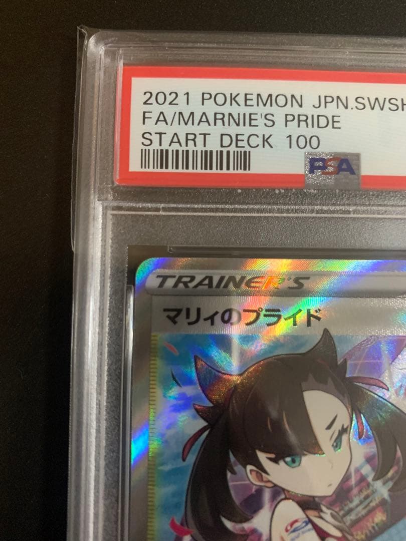 ボ*リ様 マリィのプライド SR PSA10 美品！！！