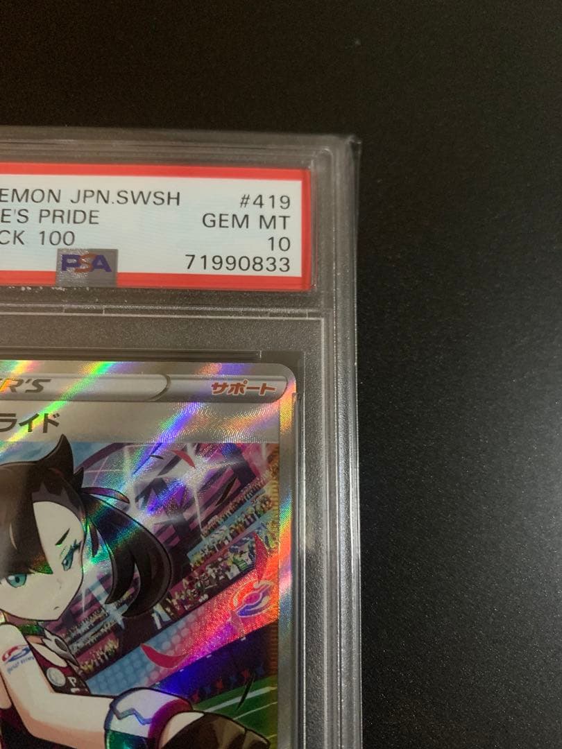 ボ*リ様 マリィのプライド SR PSA10 美品！！！