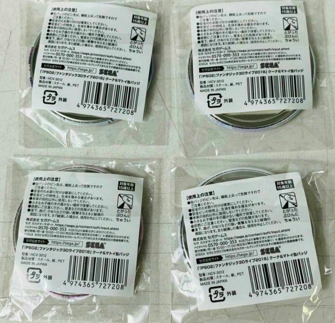 PSO2 ファンタジック専用3Dライブ 2018 クーナ&マトイ 缶バッジ 4種