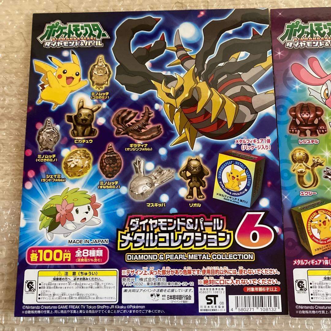 当時物　ポケモンガチャ　ポケモンメタルコレクション　台紙　ダイヤモンド&パール