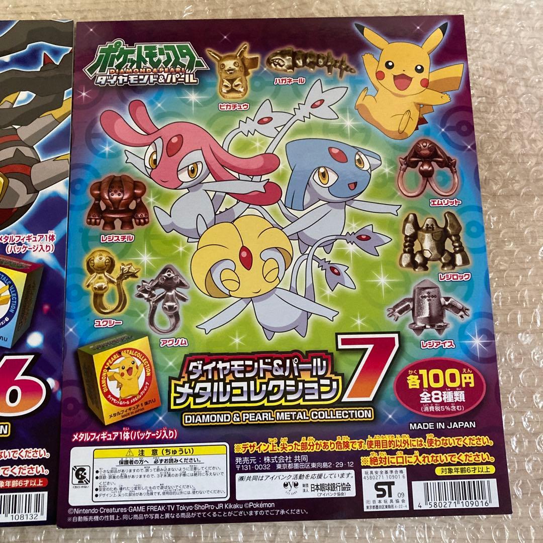 当時物　ポケモンガチャ　ポケモンメタルコレクション　台紙　ダイヤモンド&パール