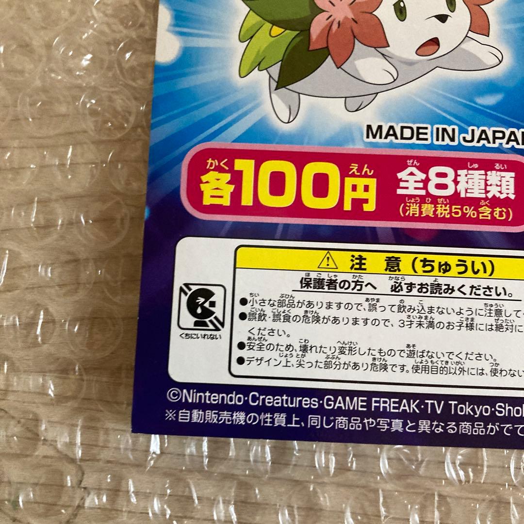 当時物　ポケモンガチャ　ポケモンメタルコレクション　台紙　ダイヤモンド&パール