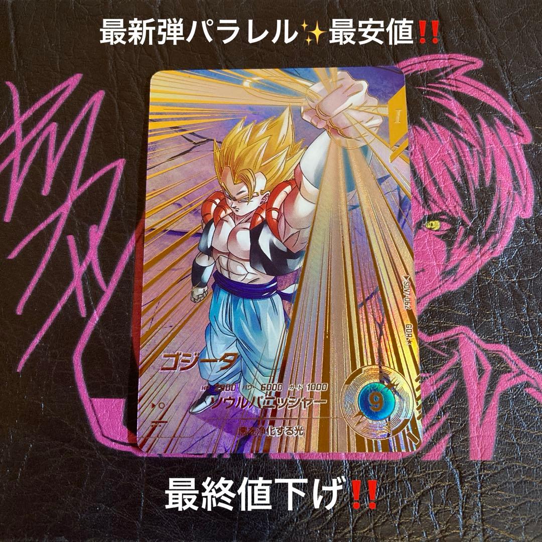 SDV7-062ゴジータパラレル‼️