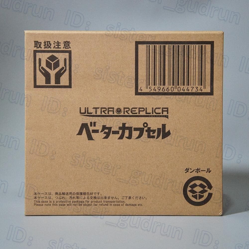 【未開封】　ベーターカプセル　PB限定 Ver.　ウルトラマン
