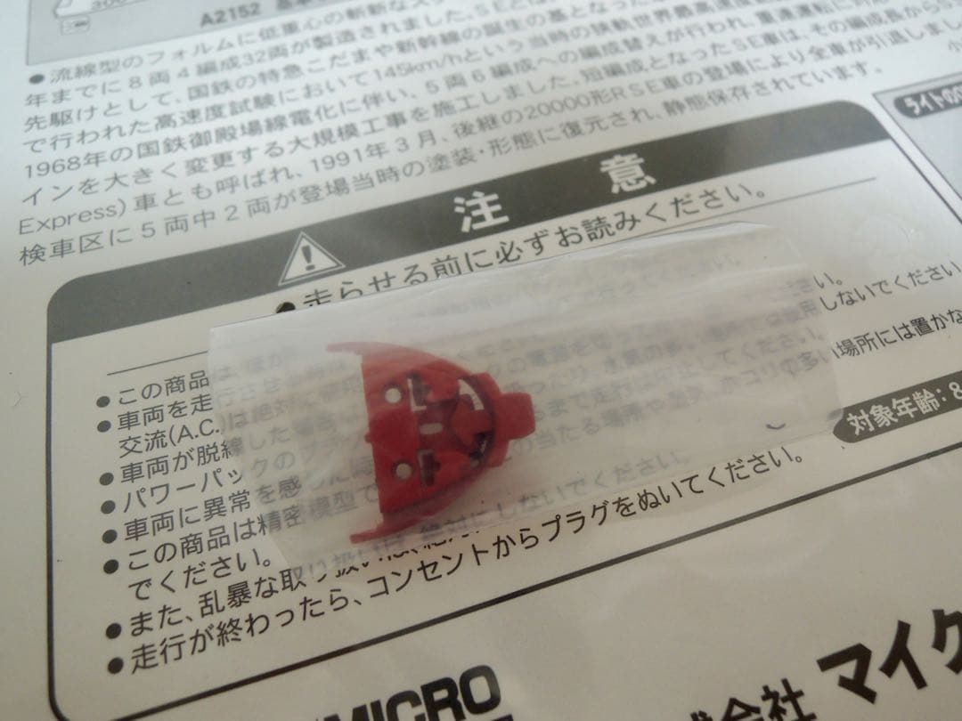 マイクロエース 小田急電鉄 特急 ロマンスカー3000形「SSE車」改造後 5両