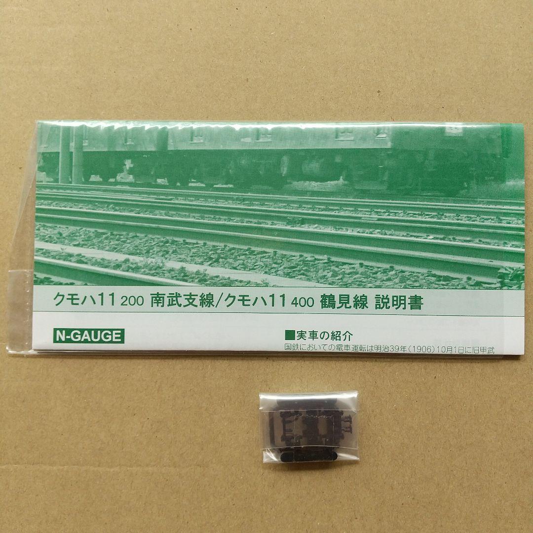 ◆KATO 10-1345 クモハ11 200 南武線 2両セット