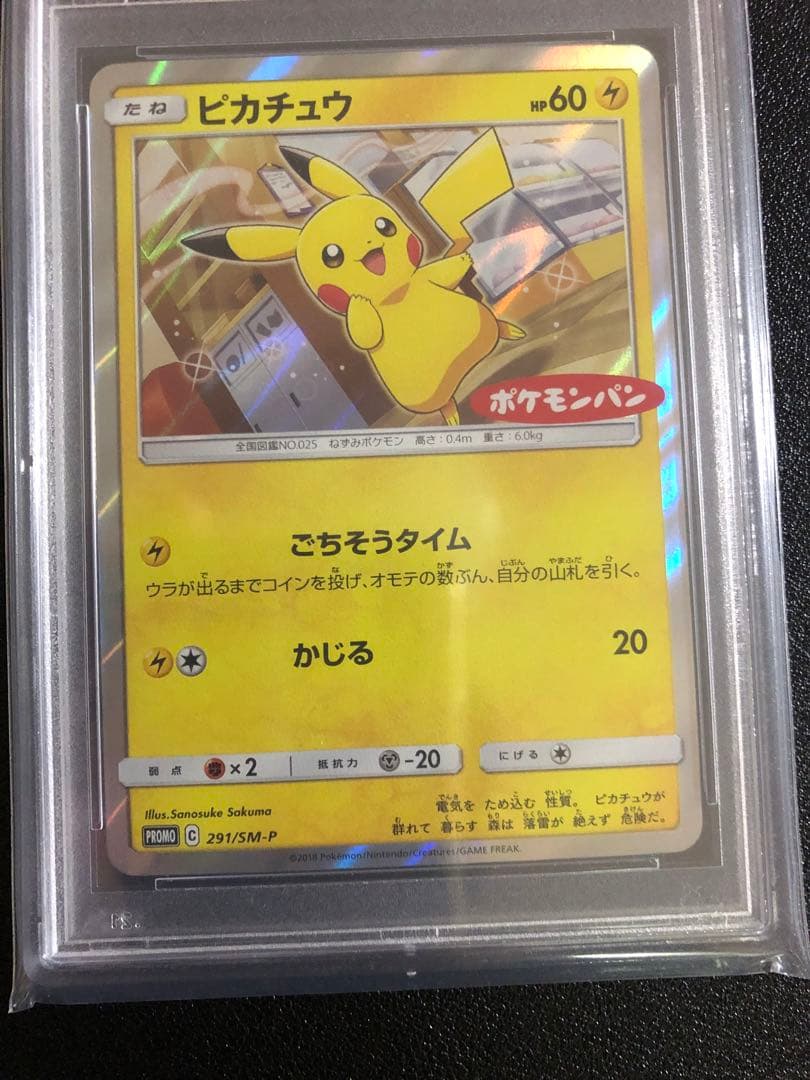 ピカチュウ ポケモンパン DAIICHI PAN PROMO PSA10