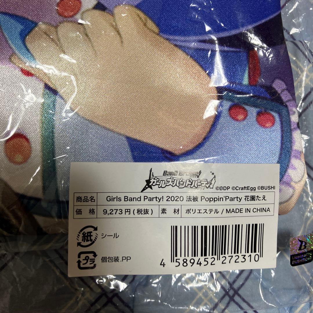 ポピパ　おたえ　花園たえ(Poppin’Party) 法被