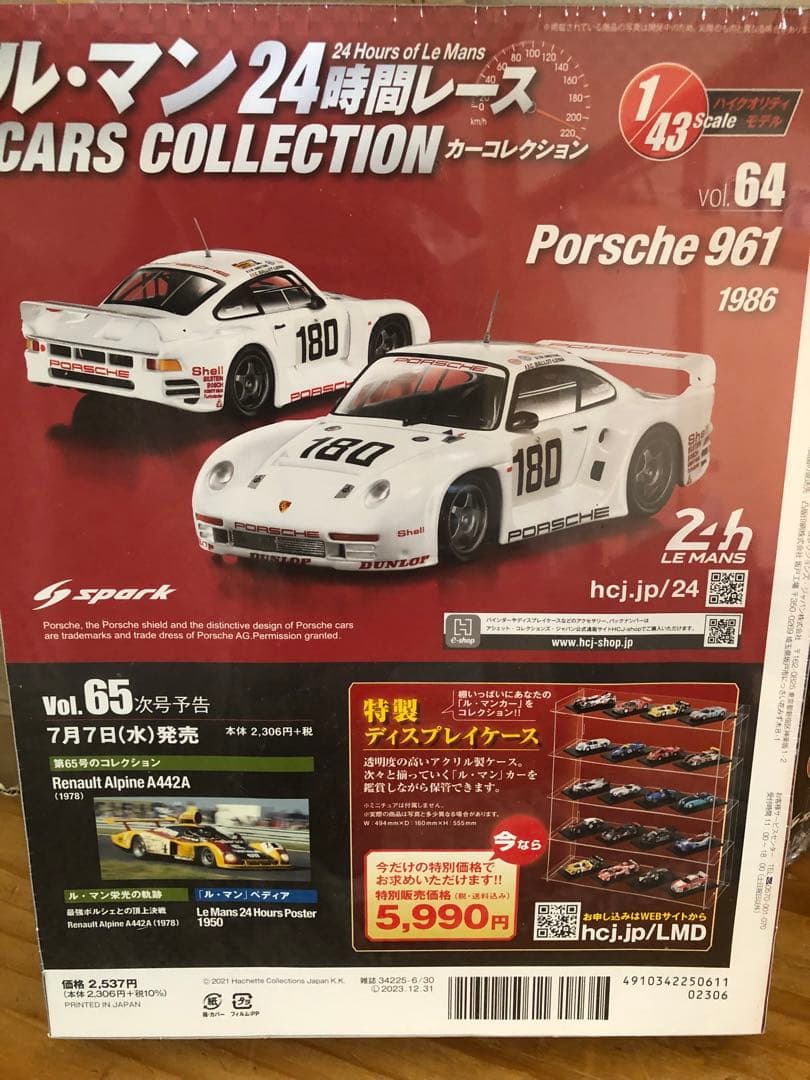 デアゴスティーニ ル.マン24時間レース　CARS COLLECTION 12