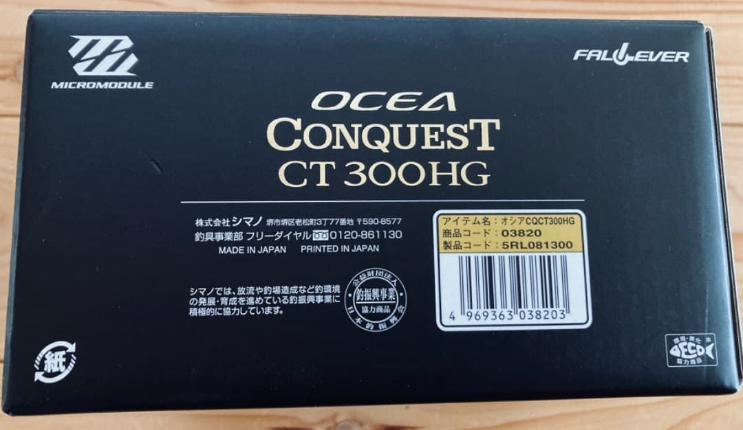 【美品】 シマノ 18オシアコンクエストCT 300HG（右）