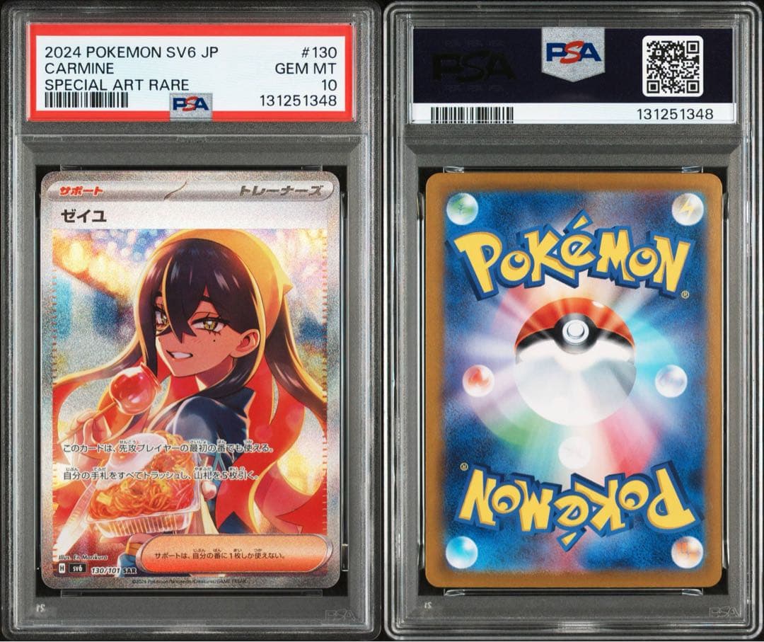 PSA10★ 変幻の仮面 ゼイユ 130/101 SAR ポケモンカード