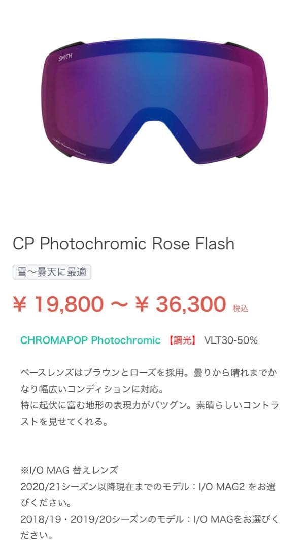 SMITH Squad Mag用レンズ 調光 Rose Flash