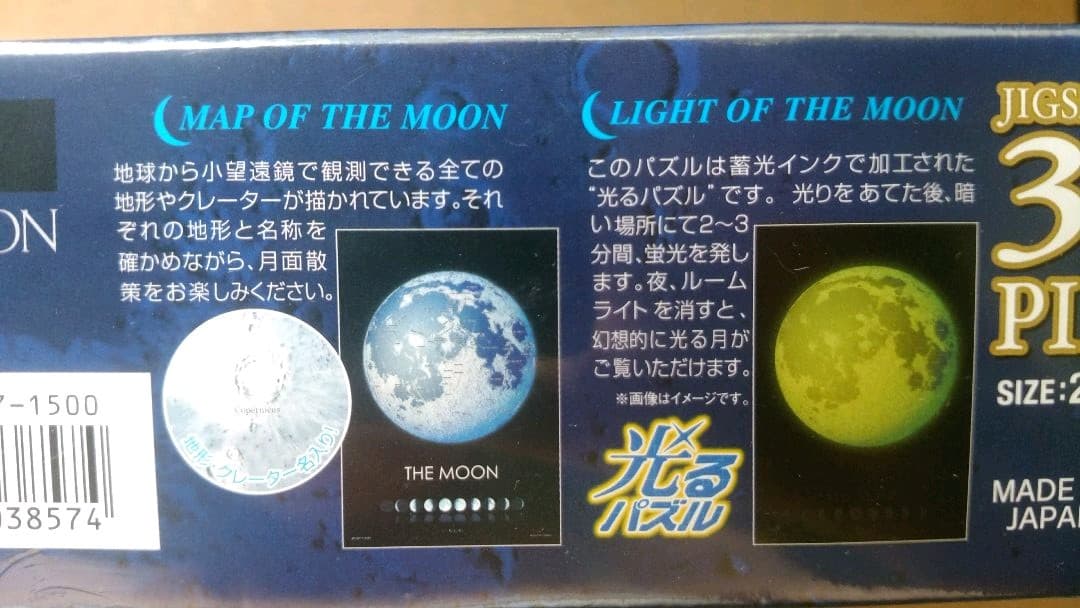 KAGAYA　 THE MOON　月の世界　300ピースジグソーパズル　未開封品