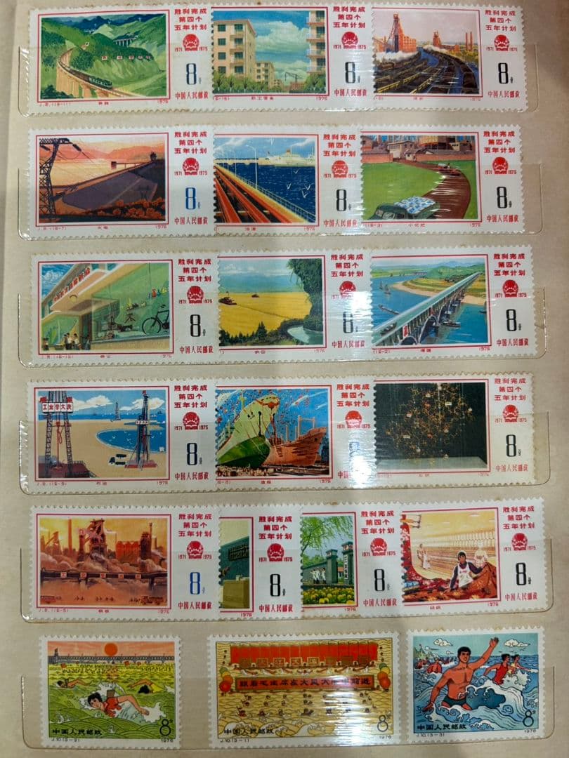 おまとめ　中国切手 中国切手 1971 中国共産党 中国人民郵政