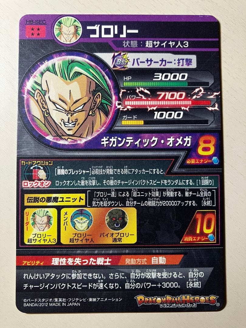 ⭕️お得品❗️再高騰希少旧弾❗️ドラゴンボールヒーローズ H8 H4 sec ブロリー