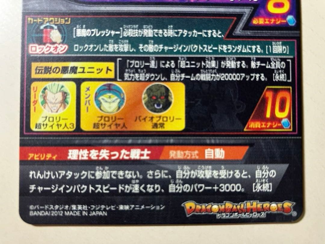 ⭕️お得品❗️再高騰希少旧弾❗️ドラゴンボールヒーローズ H8 H4 sec ブロリー