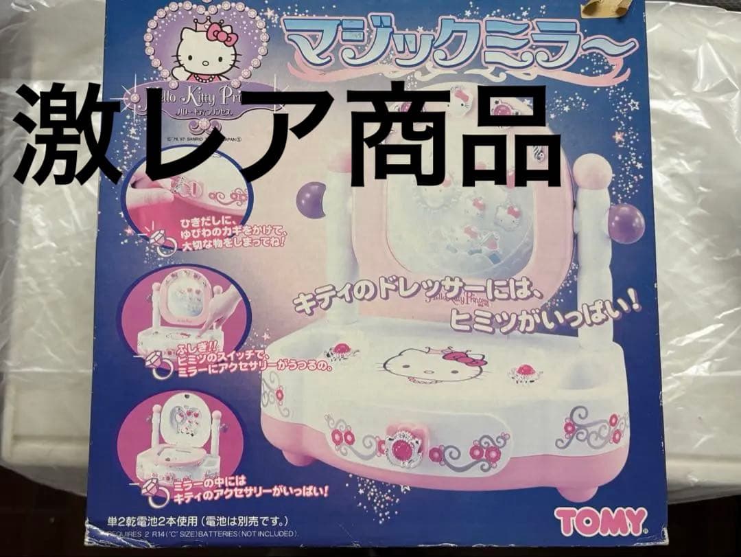 ハローキティ　マジックミラー