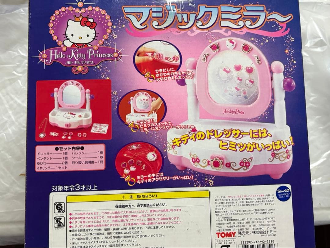 ハローキティ　マジックミラー