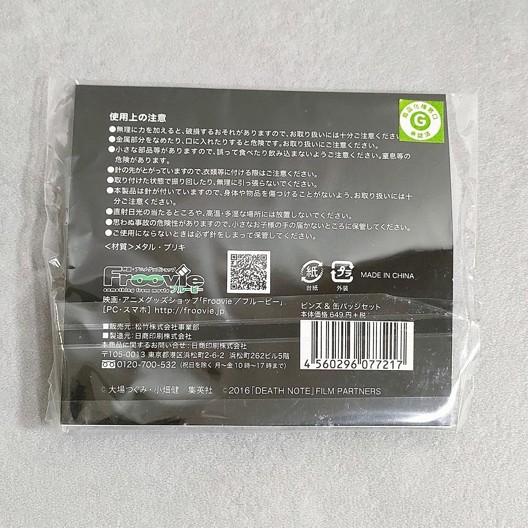 DEATH NOTE デスノート ピンズ 缶バッジ セット リューク 小畑健