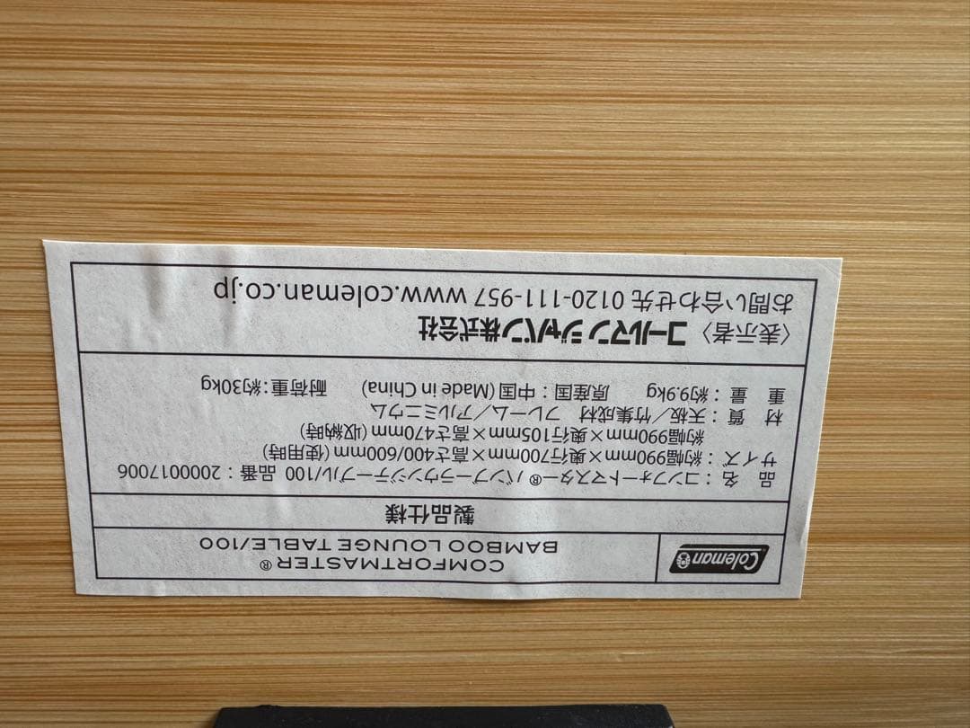 美品！Coleman 折りたたみ式バンブーテーブル