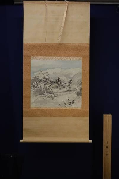 真作/飯尾剛史/乗鞍山麓/桐共箱付/布袋屋掛軸HB-825