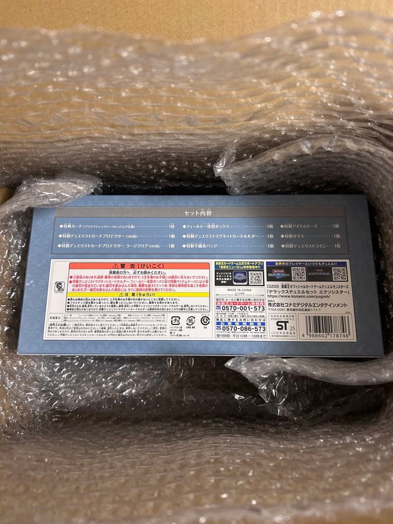 【新品未開封】遊戯王 デラックスデュエルセット エクシスター