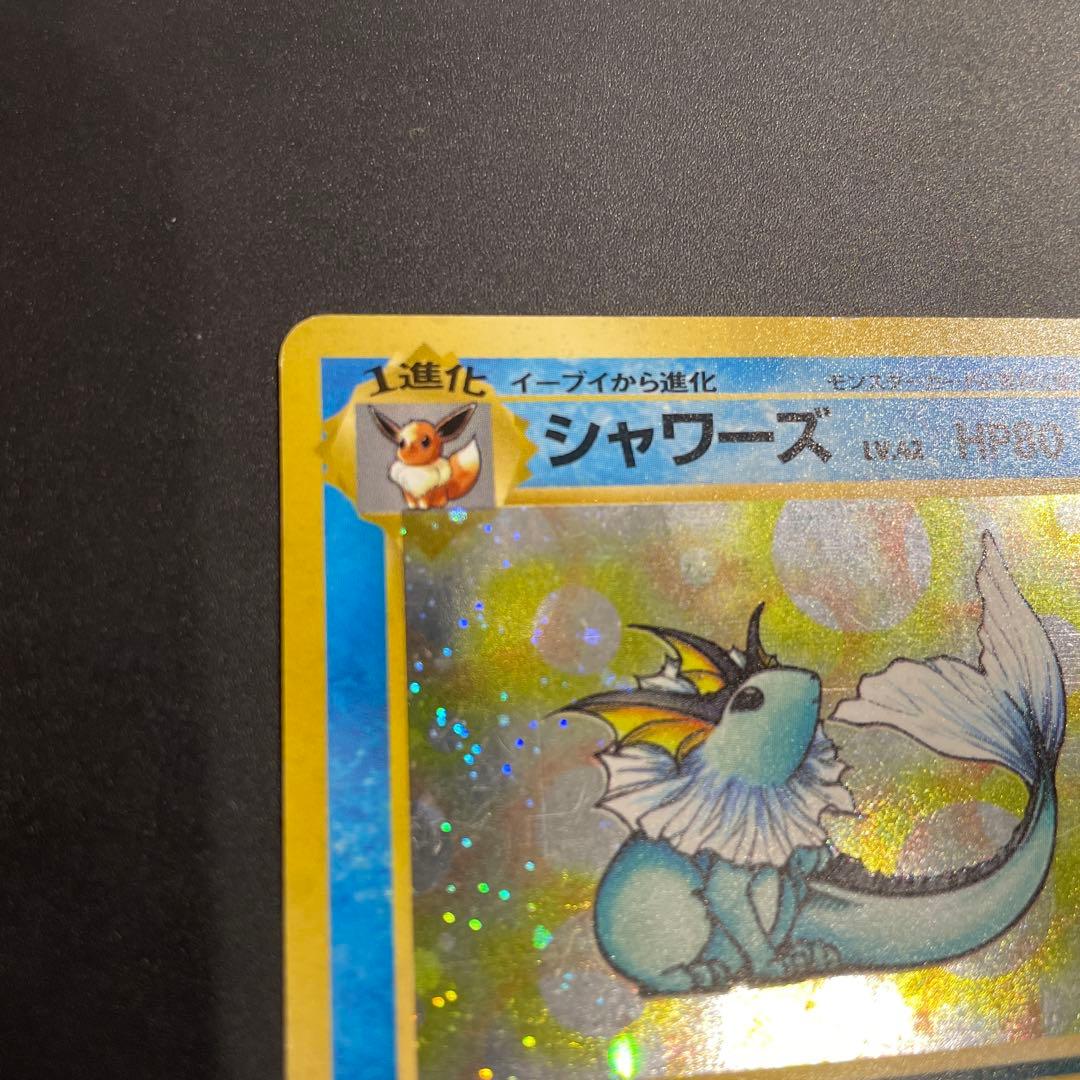 ⭐︎渦巻きホロ⭐︎シャワーズ ★ 第2弾拡張パック ポケカ　旧裏