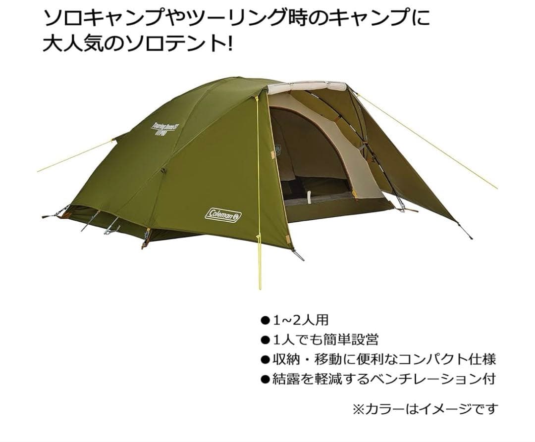 コールマン　テント ツーリングドーム ST(1~2人用)