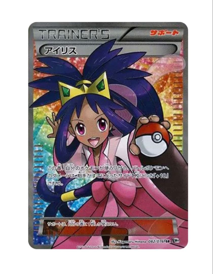 【状態S】アイリス SR BW9 メガロキャノン 082/076