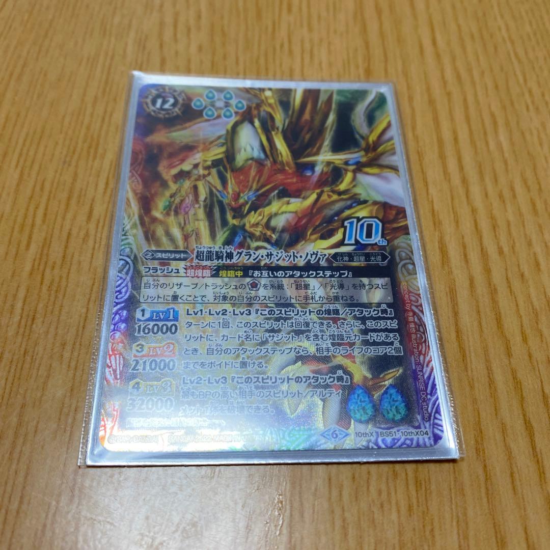 超龍騎神グランサジットノヴァ