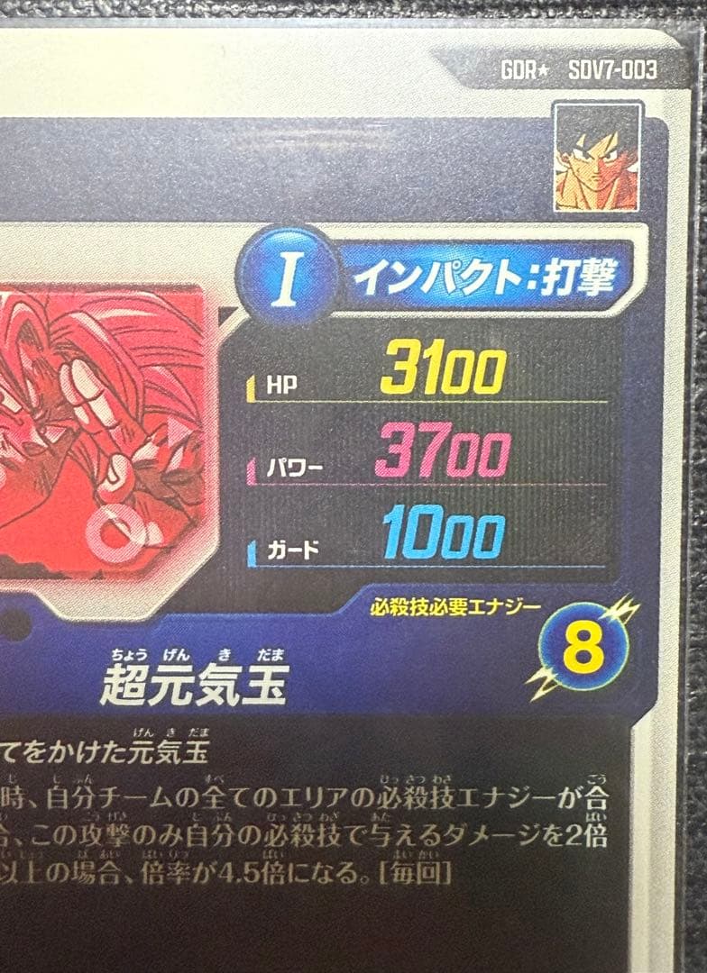 ドラゴンボールスーパーダイバーズ sdv7-003 パラレル 孫悟空 おまけ付き