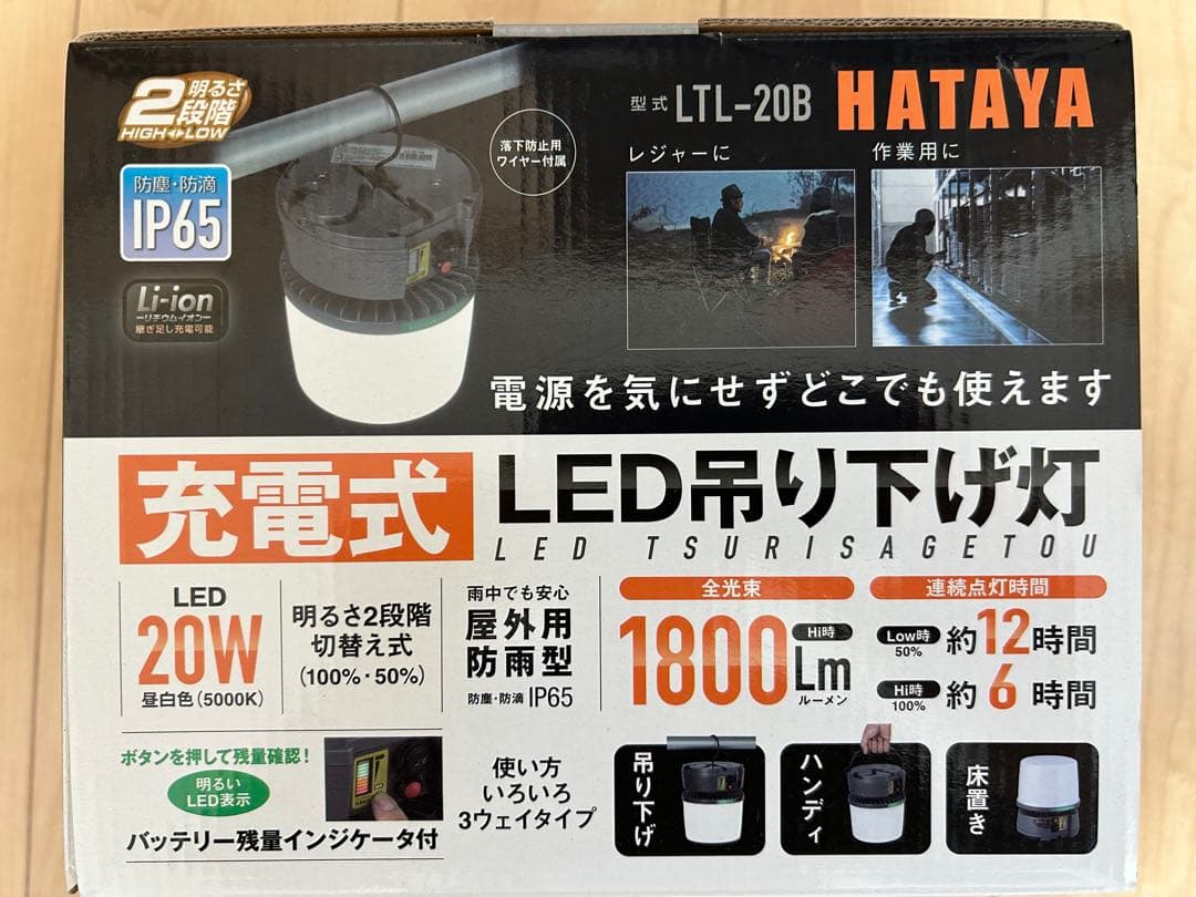 充電式 防水 HATAYA LED LTL-20B 新品未使用