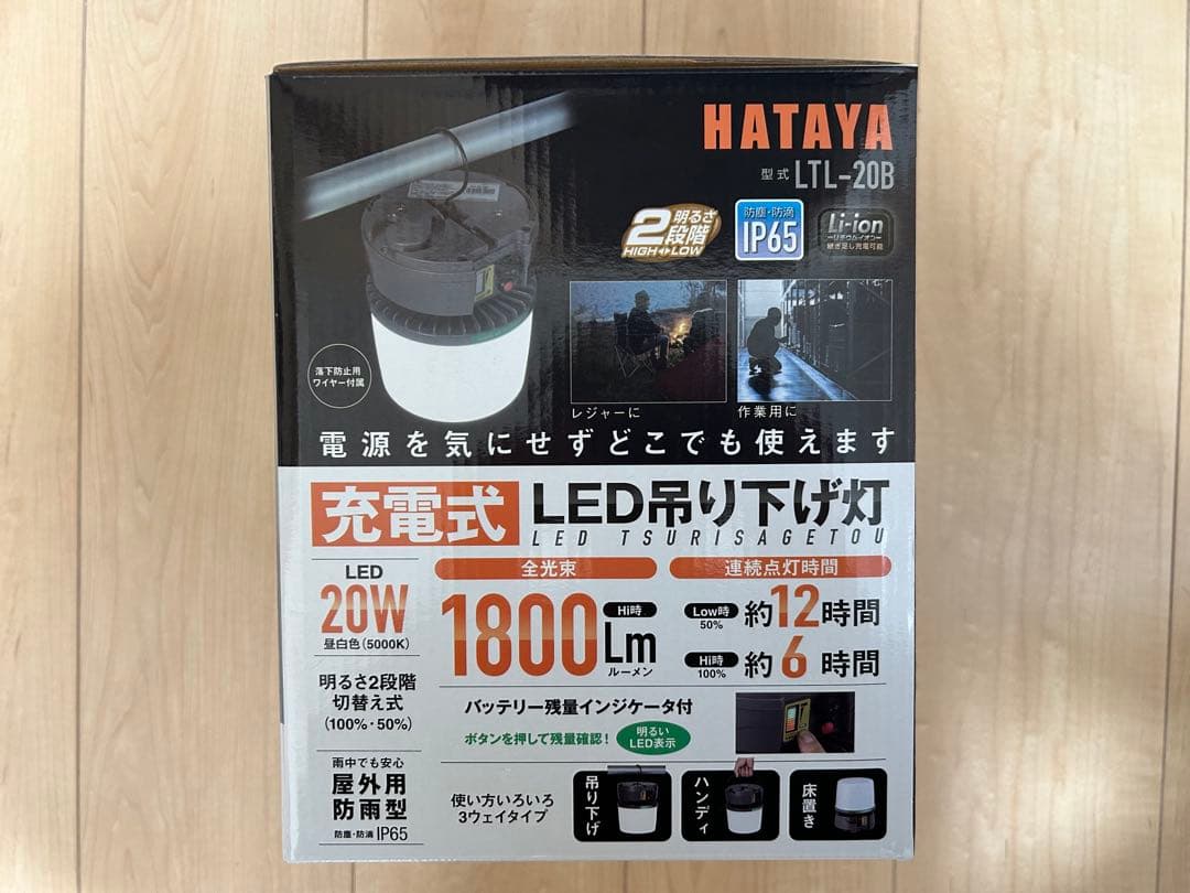 充電式 防水 HATAYA LED LTL-20B 新品未使用