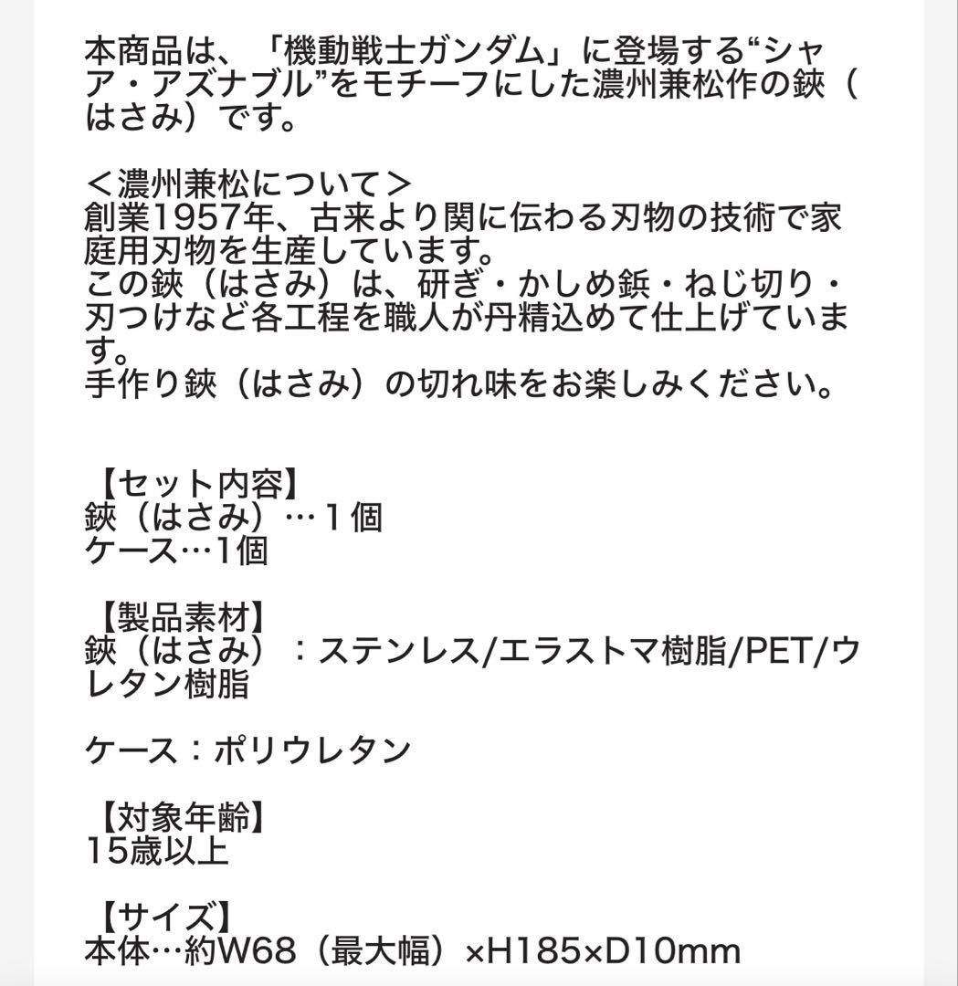 シャア専用ハサミ