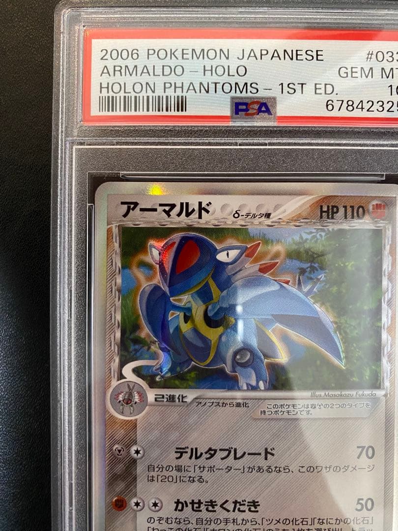 アーマルド δ-デルタ種 PSA10 ホロンの幻影 ポケモンカード