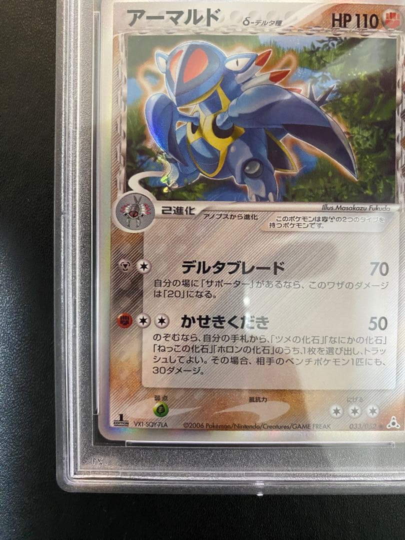 アーマルド δ-デルタ種 PSA10 ホロンの幻影 ポケモンカード