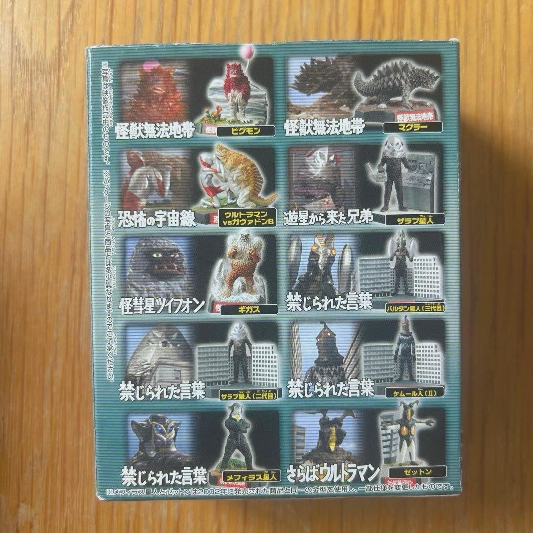 ウルトラ怪獣名鑑　ファイナルコンプリートエディション　10種フルコンプ　袋未開封